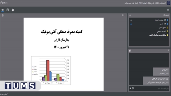 جلسه کمیته مصرف منطقی آنتی بیوتیک بیمارستان فارابی 